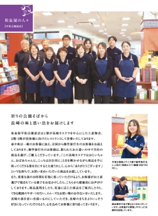 2024 冬カタログ掲載