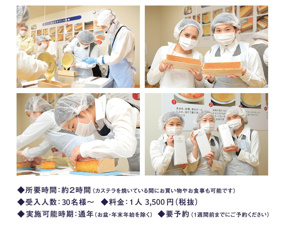 カステラづくり体験の詳細